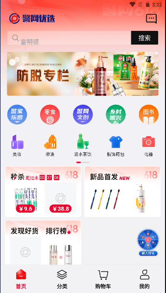 警网优选APP2023官方正版