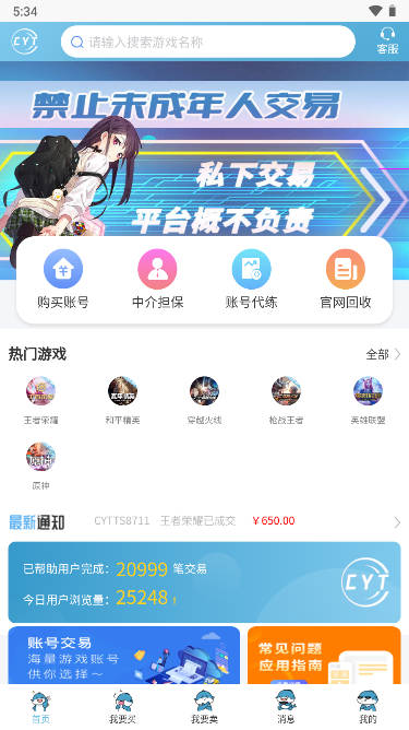 畅游堂账号交易平台app