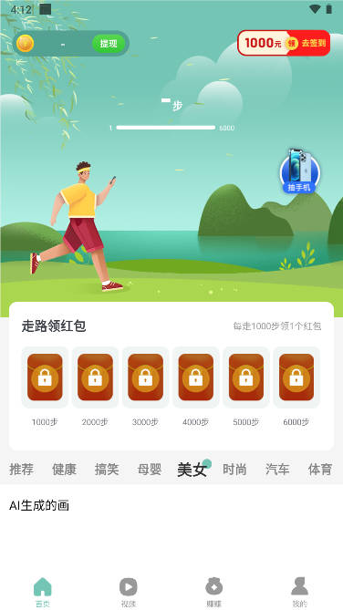 悦计步365app红包版