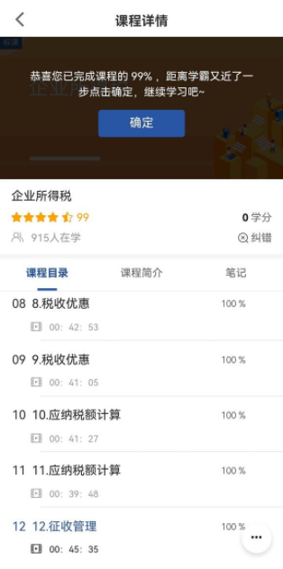 学习兴税app官方下载2023最新版本