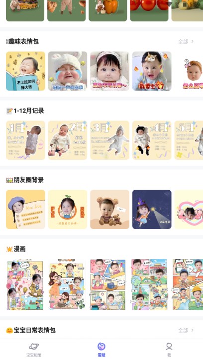 蛋啵app最新版2023(美图秀秀宝宝版)