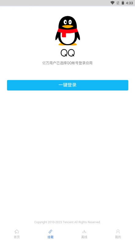 亿安云盘app安卓版