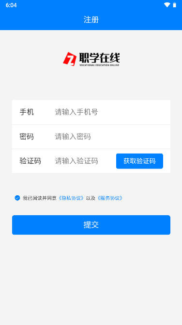 职学网校app临沂平台