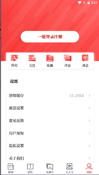人大头条APP2023官方版