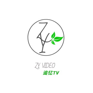 追忆TV电视版apk最新版2023