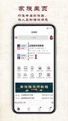谱天下家谱软件手机版