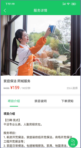 希希到家app官方版