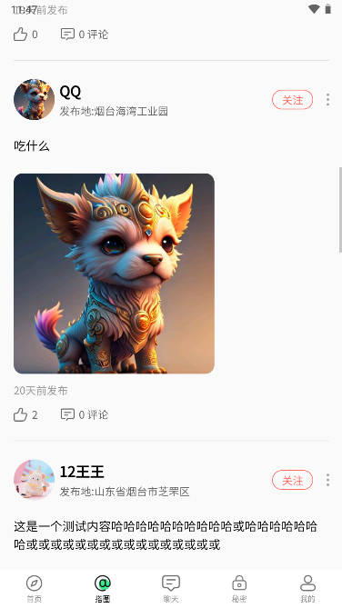 搭子社交app