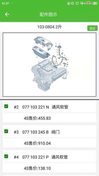 新马配汽车零件在线查询APP安卓版