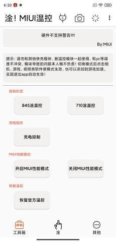 mlul温控app