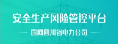 风控平台app国家电网下载