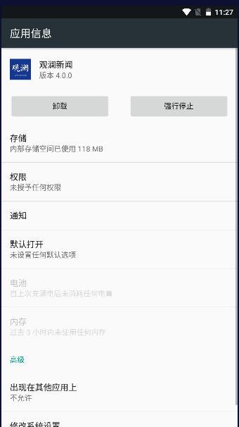 观澜新闻APP最新版本2023官方版