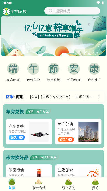 亿米电商平台app