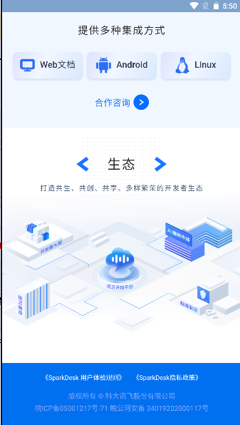 讯飞星火下载正式版