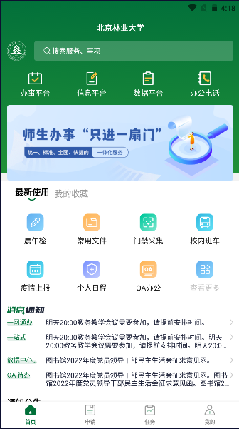 北京林业大学手机APP2023官方版