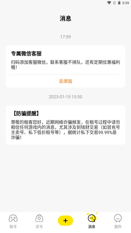 租号王app可靠版官方