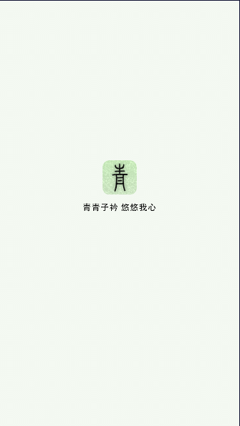 青青日记APP2023最新版本