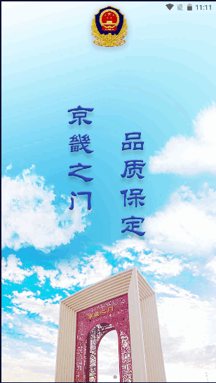 保定交警app官方最新版2023年