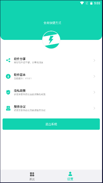 全局快捷方式软件2023最新版本