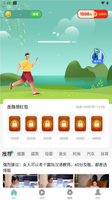 悦步多红包版