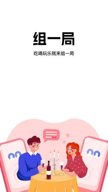 组一局软件安卓版