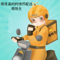 雨骑士同城跑腿软件