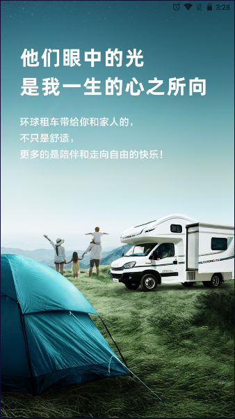 环球租车软件