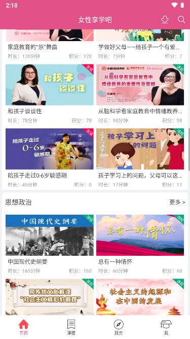 女性享学吧app最新版下载