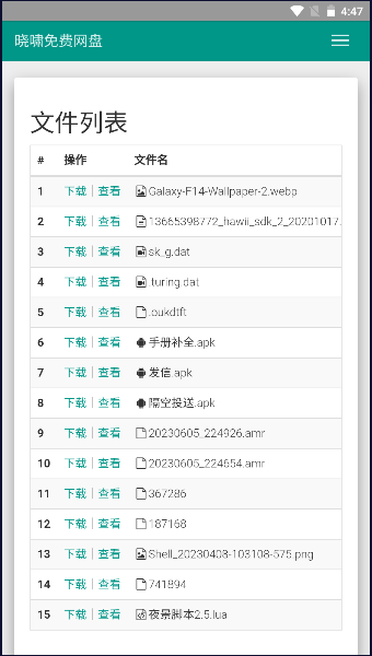 小啸共享网盘手机客户端