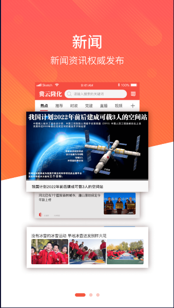 冀云隆化app下载安装最新版