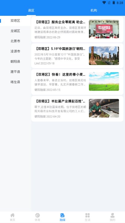 朝阳融媒app手机客户端