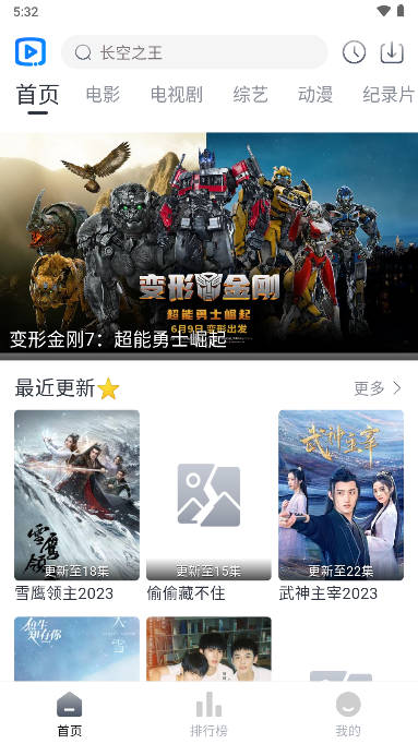 视觉影院app追剧软件官方正版