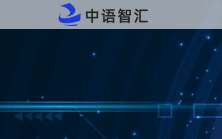 中语智汇app下载安装最新版本2023官方版