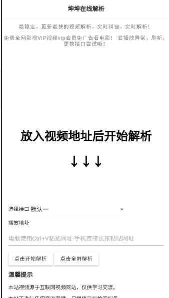 坤坤在线视频解析软件APP