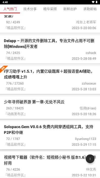 吾爱论坛无需登录下载版