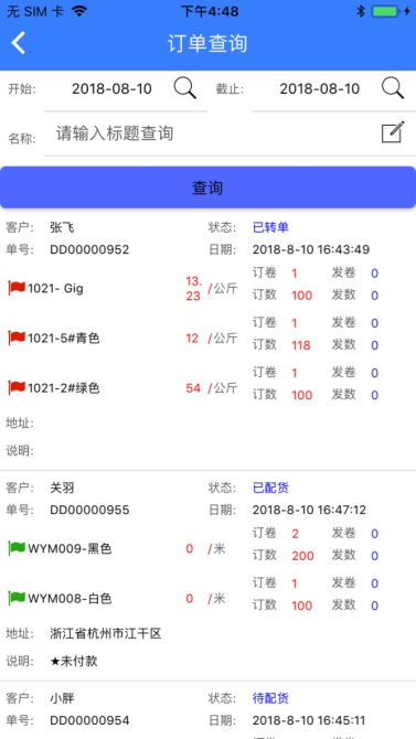掌中旺安卓app纺织企业助手