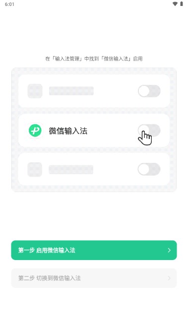 微信输入法app安卓手机下载