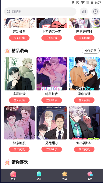 西梅漫画APP官方