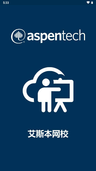 艾斯本网校app官方版