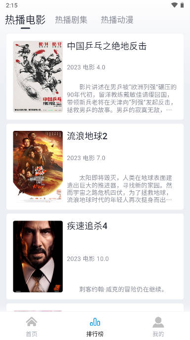 筷子影视app下载2023最新版