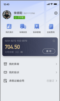 东方希望物流司机版app2023最新版本