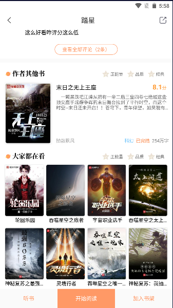 青羽阅读软件下载安装免费版2023版