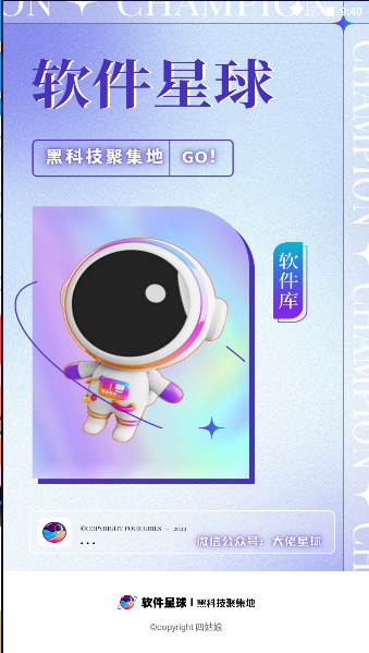 软件星球app下载安装免费版最新