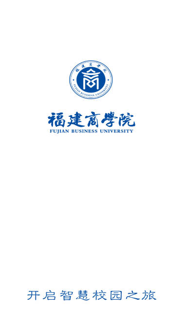 福建商学院i福商app下载