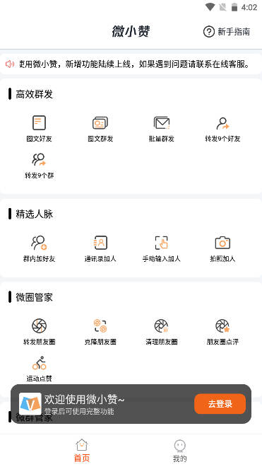 微小赞营销助手app
