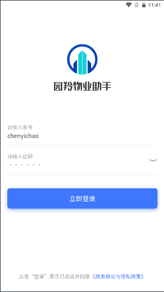园羚物业助手app官方版
