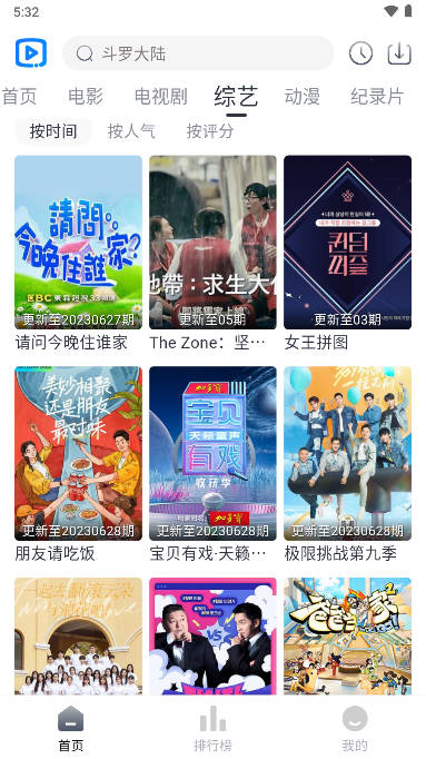视觉影院app追剧软件官方正版