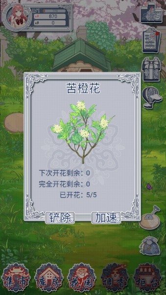 花与香水与猫游戏免广告获得奖励