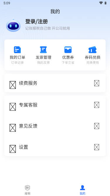 十角兽代理记账软件