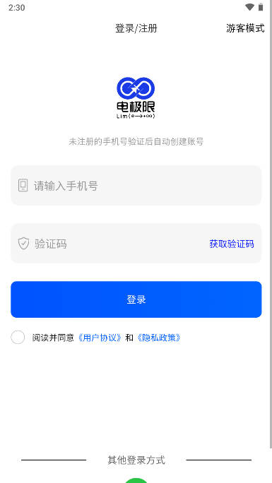 电极限平台手机版